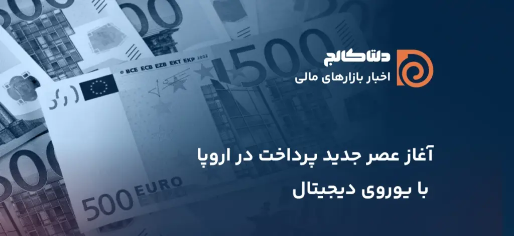 پرداختی در اروپا