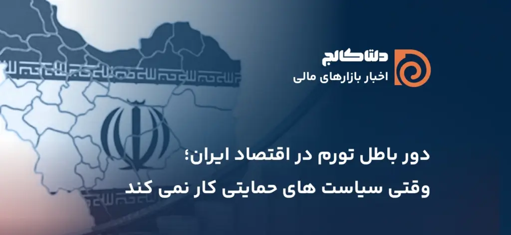 تورم در ایران