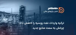 تجارت نفت ترکیه