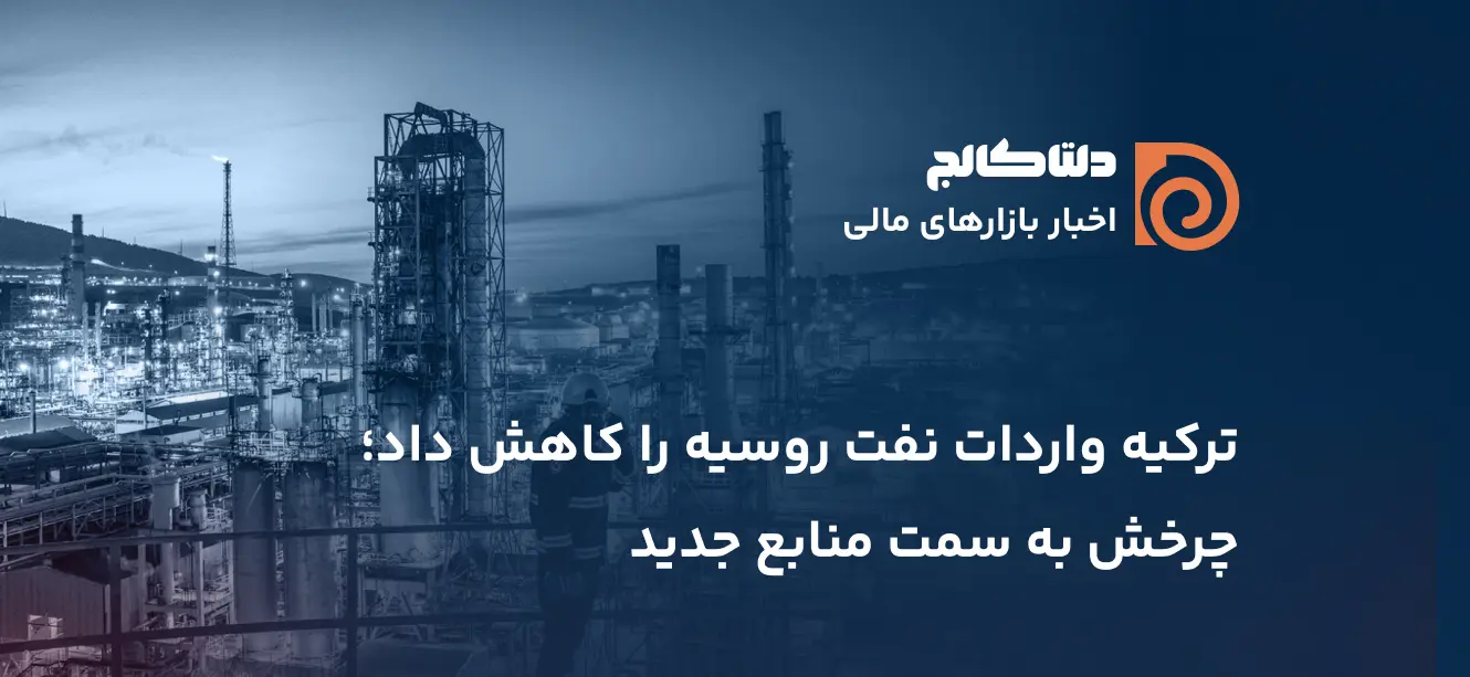 تجارت نفت ترکیه