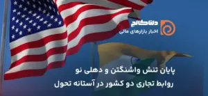 تجارت هند و امریکا