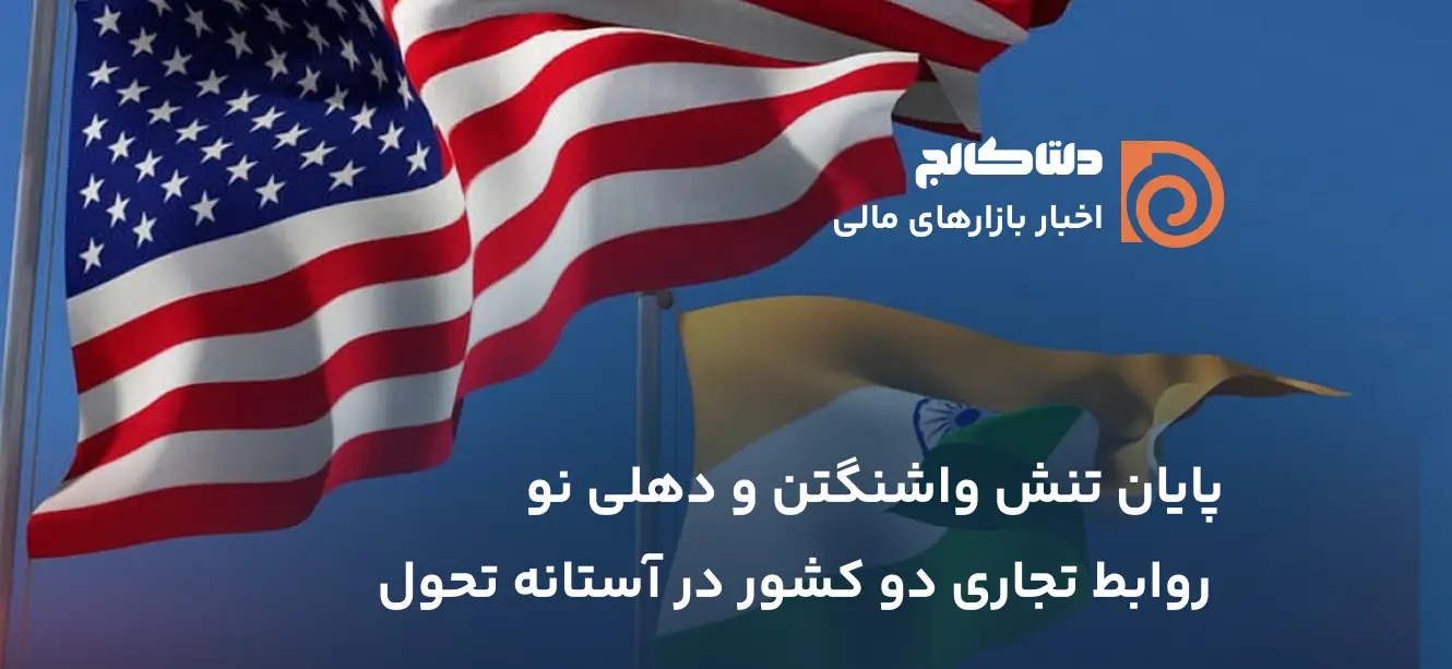 تجارت هند و امریکا