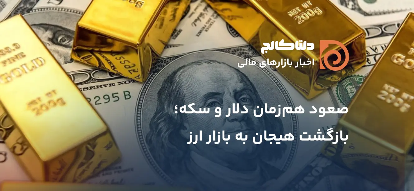 طلا و دلار